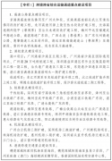 广东省人平易近办公厅关于印发广东省交